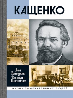 cover image of Кащенко